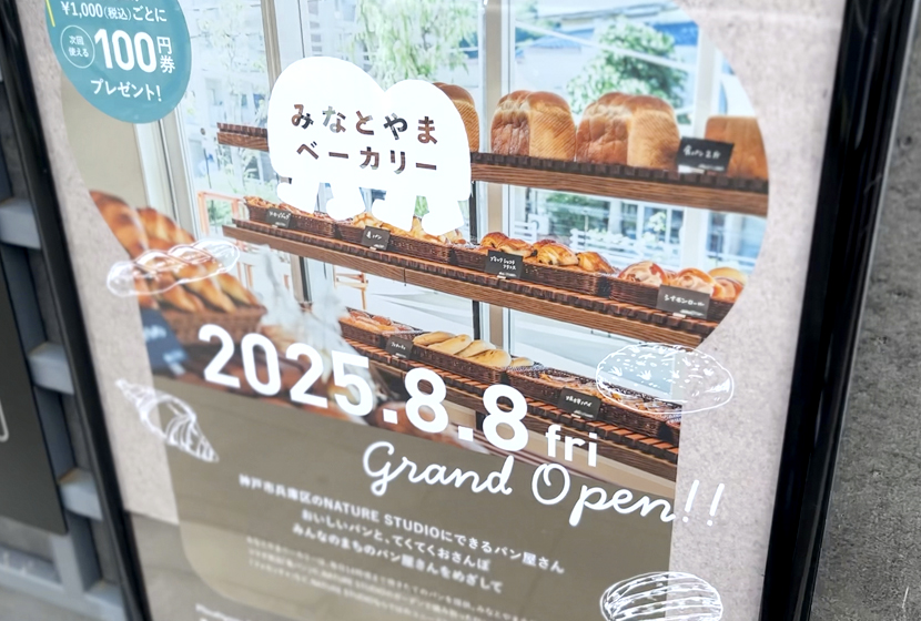 みなとやまベーカリー